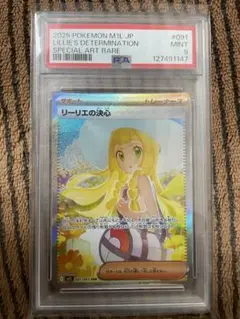 ポケモンカード　リーリエの決心sar PSA9