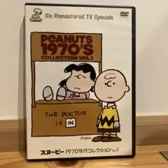 スヌーピー 1970年代コレクション Vol.1〈2枚組〉