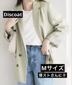 Discoat テーラードジャケット ライトグリーン ディスコート　骨スト