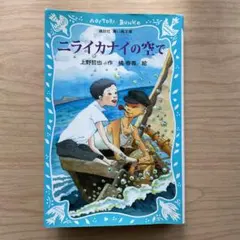 ニライカナイの空で