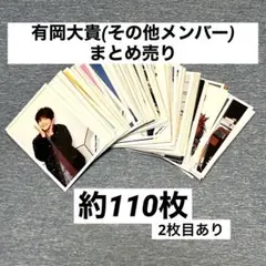 Hey! Say! JUMP 公式写真 まとめ売り