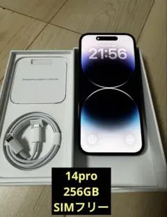 【美品】iPhone 14 pro 256GB スペースブラック　本体　箱有り