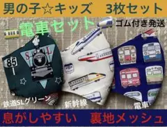 子ども　マスク　キッズ　幼児　男の子　電車　SL 鉄道　新幹線　グリーン　３枚