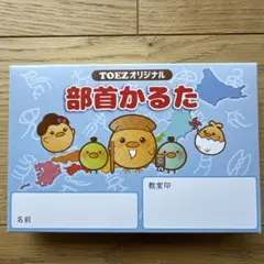 TOEZ ベビーパーク 部首かるた（新品未使用）