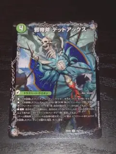 邪帝斧 デッドアックス / 真なる邪悪 ザ=デッドマン