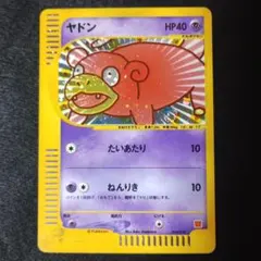 2025年最新】ヤドン マクドナルドの人気アイテム - メルカリ