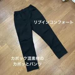 リブインコンフォート
