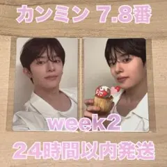2週目 ボイプラ2 展示会 カンミン 7番 8番 トレカ week2