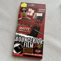 iPhone13/13Pro フィルム(超耐衝撃)