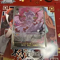おまけ付き SSP 永遠に紅い幼き月 レミリア ヴァイスシュヴァルツ 東方