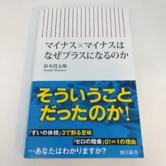 マイナス×マイナスはなぜプラスになるのか