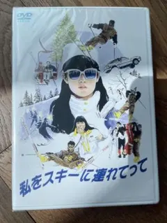 私をスキーに連れてって('87フジテレビジョン/小学館)