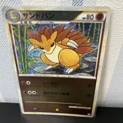 2025年最新】Pokemon Card Game カード名：サンドパン ポケモン