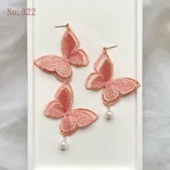 【322】　ブライダル　結婚式　ピアス　イヤリング　蝶　バタフライ　刺繍　パール