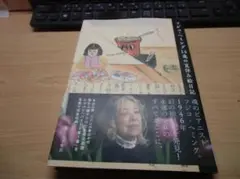 フジコ・ヘミング 14歳の夏休み絵日記