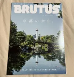 BRUTUS 1040 京都の余白。