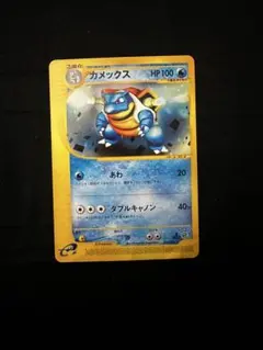 PSA8 鑑定品 カメックス e スターターパック 020/029 1ED カメックス [スターターパック] 020/029 状態難 ポケモンカード ポケカ