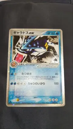 ギャラドスex 2004 1ED 035/082 ギャラドスex ☆ [伝説の飛翔] 035/082 買取 | ポケモンカード買取なら