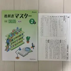 教科書 学習参考書