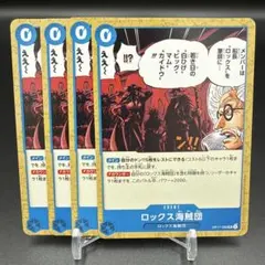 ワンピースカードゲーム ロックス海賊団 4枚セット - メルカリ
