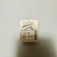 トビマツショウイチロウ　はんこ　スタンプ　新作