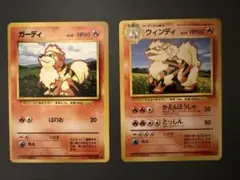ポケモンカード 旧裏 ガーディ ウィンディ 2枚セット - メルカリ
