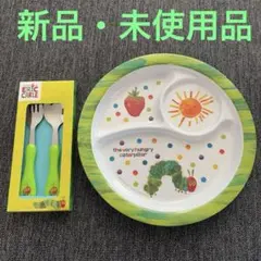 エリック・カール はらぺこあおむし 食器セット プレート カトラリー
