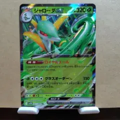 ジャローダex RR SV11B ブラックボルト 003/086