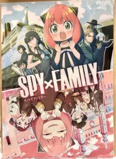スパイファミリー SPY×FAMILY クリアファイル 新品未開封