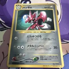 美品】 ハッサム 旧裏 ポケモンカード コロコロコミック プロモ - メルカリ