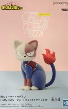 僕のヒーローアカデミア Fluffy Puffy～ショートキャット 中身のみ