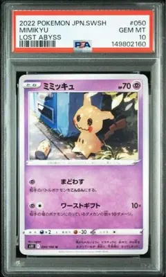 ミミッキュだよ　プロモPSA10 メルカリ