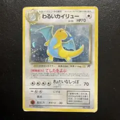 PSA三連番（9・9・7）　旧裏 わるいカイリュー 進化ラインセット ロケット団 PSA三連番（9・9・7） 旧裏 わるいカイリュー 進化ラインセット