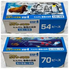 くもんのジグソーパズル STEP4 たんけん動物の世界 2点セットのサムネイル