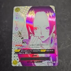 ワンピース カードゲーム 　ハンコック　わらわこわい　SP　パラレル