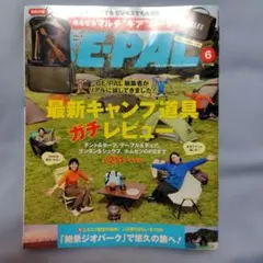 BE-PAL 6月号 最新キャンプ道具ガチレビュー
