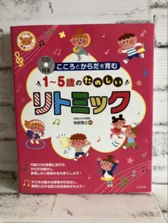 リトミック 保育関係本セット 2025年最新】リトミック指導書の人気アイテム - メルカリ