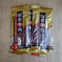犬用　国産牛肉　ジャーキー　全犬種用