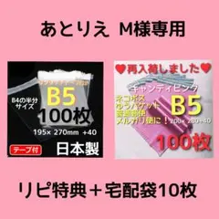 あとりえ M様専用　宅配ビニール袋 b5 メルカリストア 梱包資材