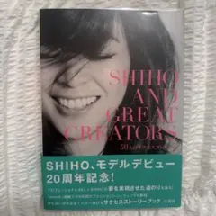 SHIHO AND GREAT CREATORS 50人のサクセスストーリー