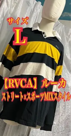 【RVCA】ルーカ　長袖　ラガーシャツ　ストリート　コットン100% Lサイズのサムネイル