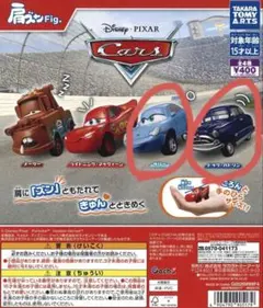 カーズ 肩ズン 2点セット