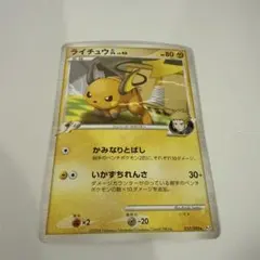 ライチュウ ☆ 拡張パック 破空の激闘 DP6 026/092 - メルカリ