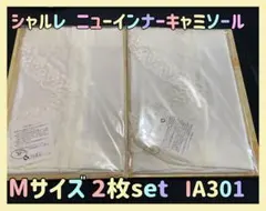 ひろちゃん様 リクエスト 2点 まとめ商品