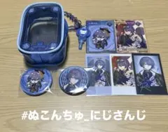 【にじさんじ】小柳ロウ 2nd Anniversary セット