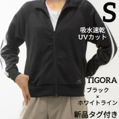 新品 S TIGORA レディース ジャージ トラックジャケット 黒 白のサムネイル