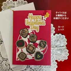 メッセージカードと封筒　チョコレート　グリーティングカード