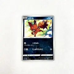 ♡ポケモンカード クスネ　　 No. 005/020のサムネイル