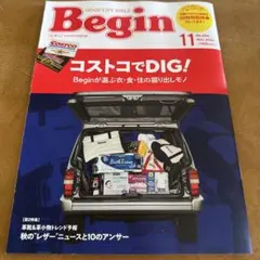 Begin 2026年11月号 コストコでDIG！特集