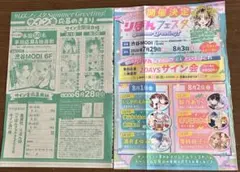 りぼん サイン会応募券 りぼんフェスタ2025 くじ挑戦チケット 切り抜き